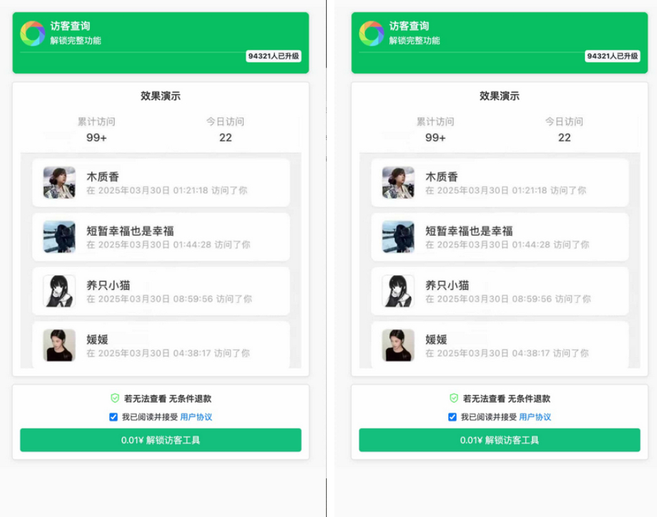 朋友圈访客查询系统去后门/修复版全开源源码-云启智创