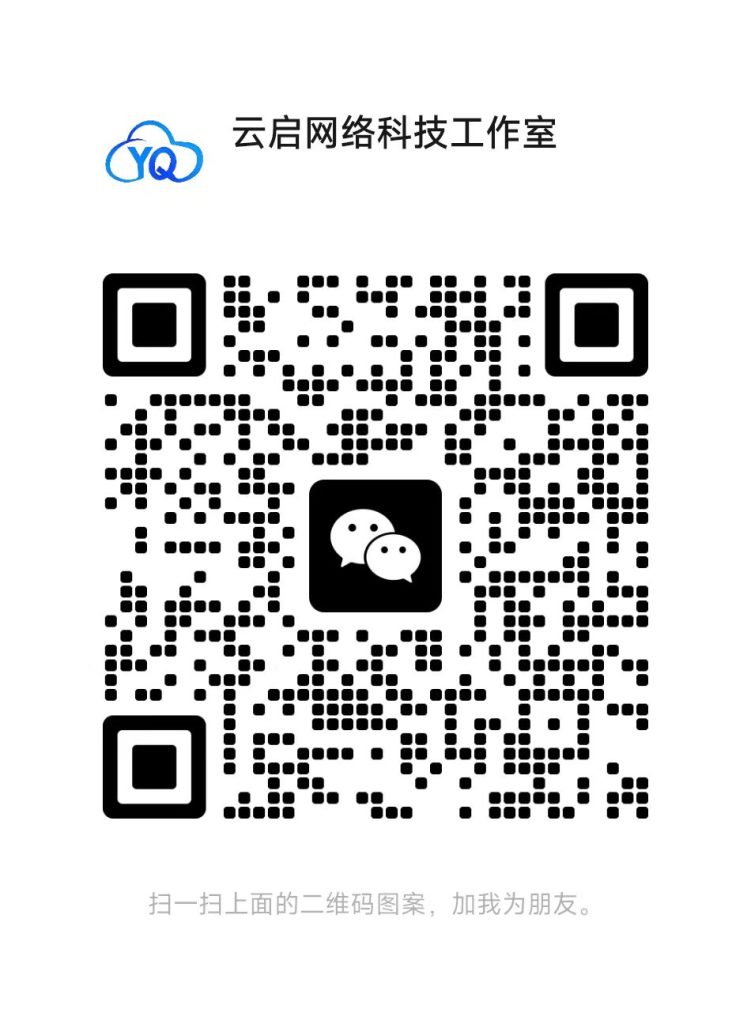 3.添加各类微信支付通道教程＋讲解-码支付教程论坛-云启智创