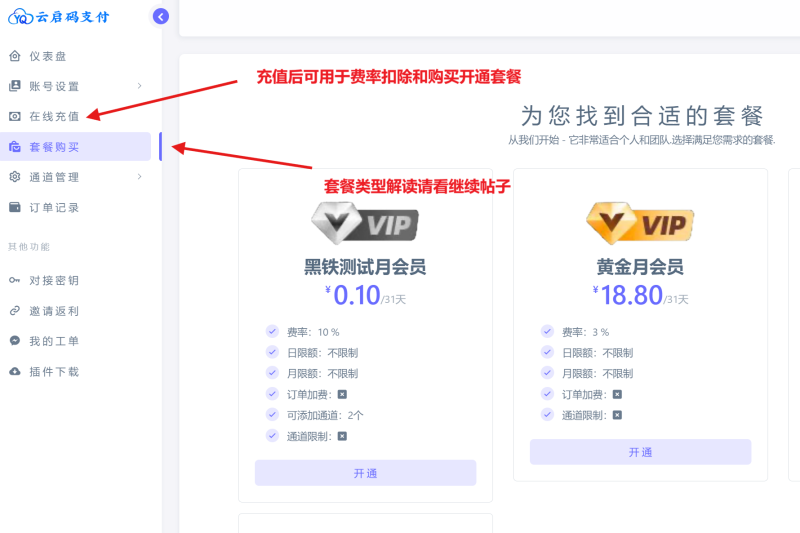 2.云启码支付注册＋余额和套餐配置教程和讲解-云启智创