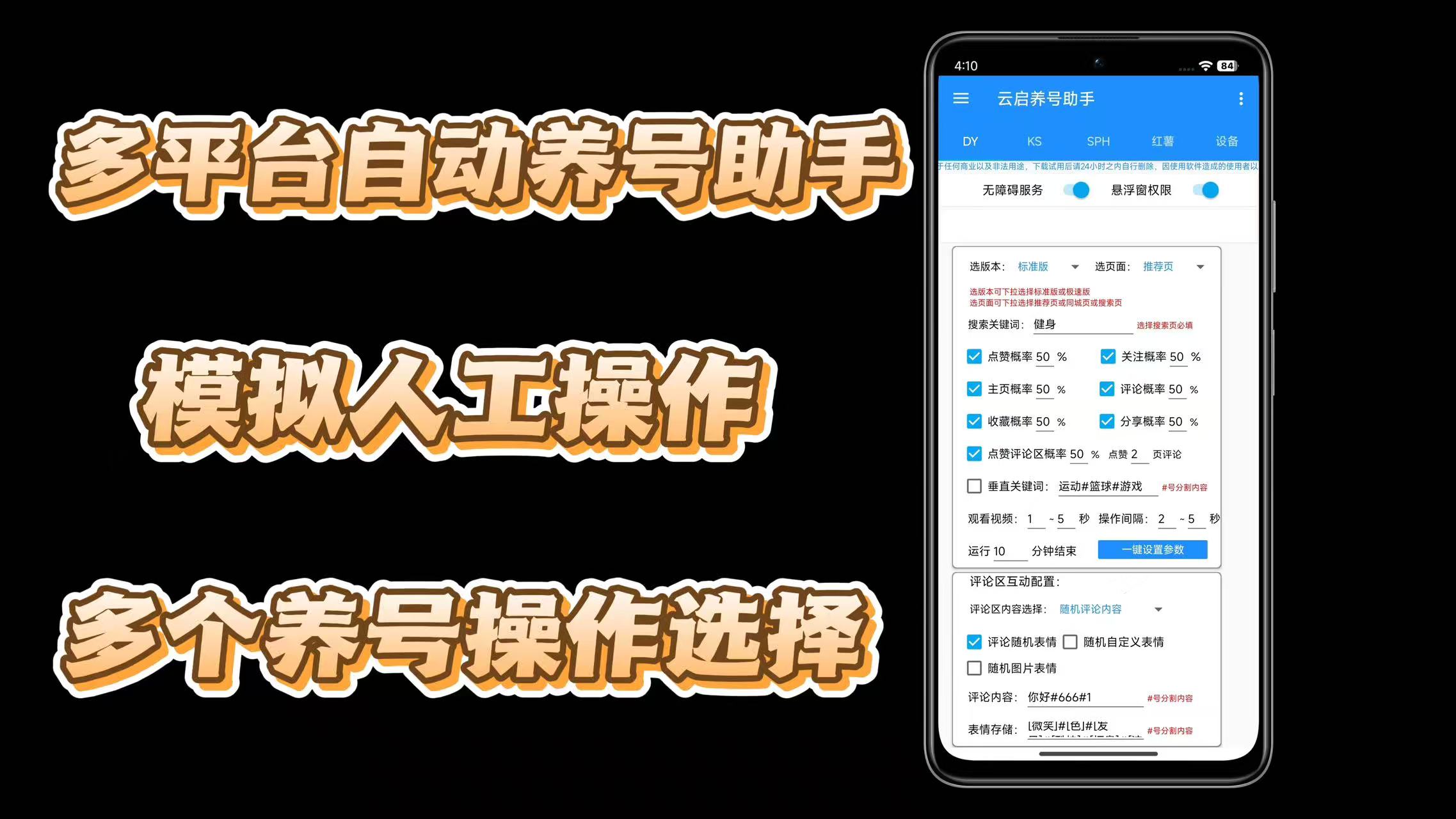 云启养号助手-云启智创
