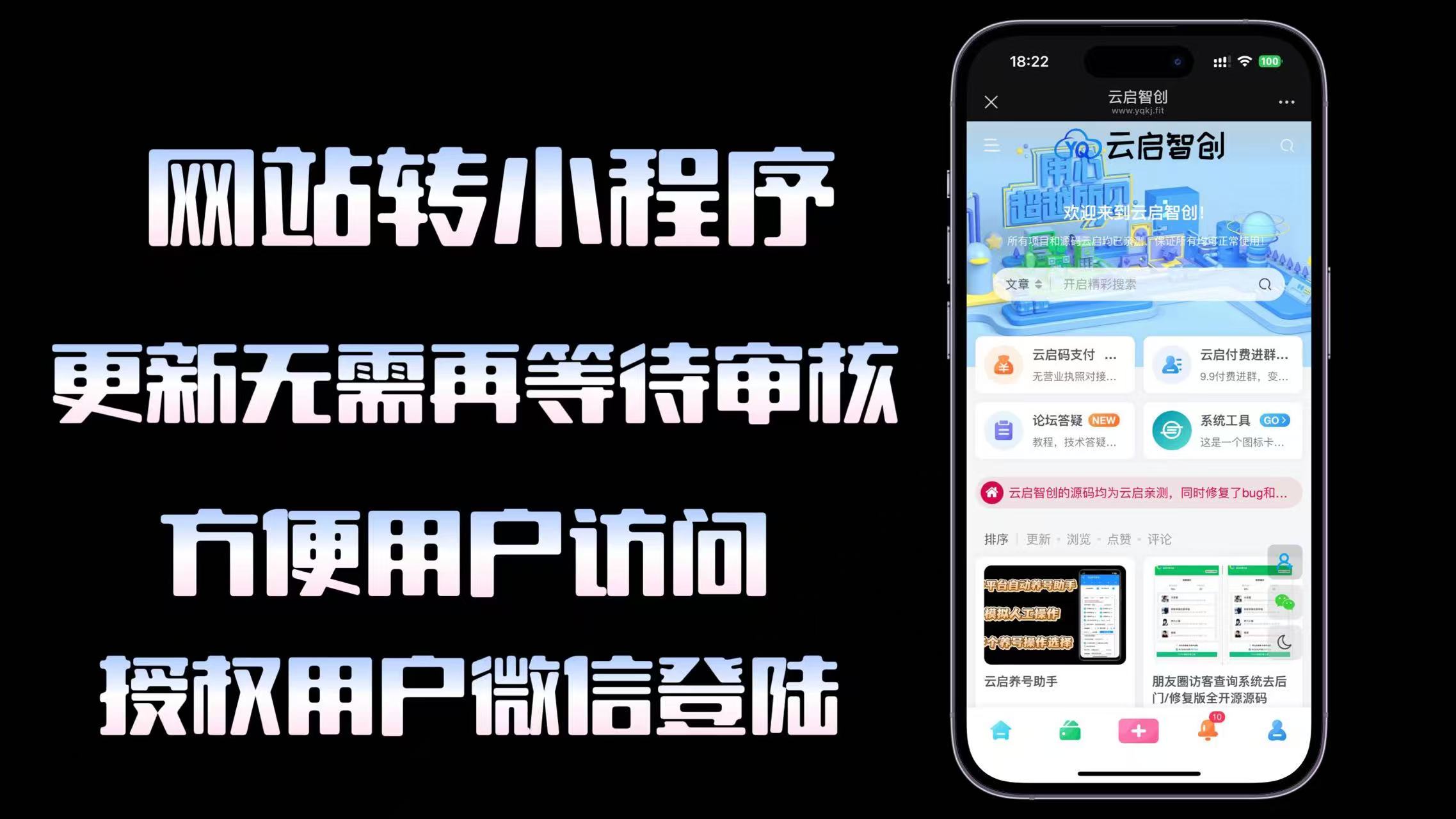 网站转小程序源码(无加密)-云启智创