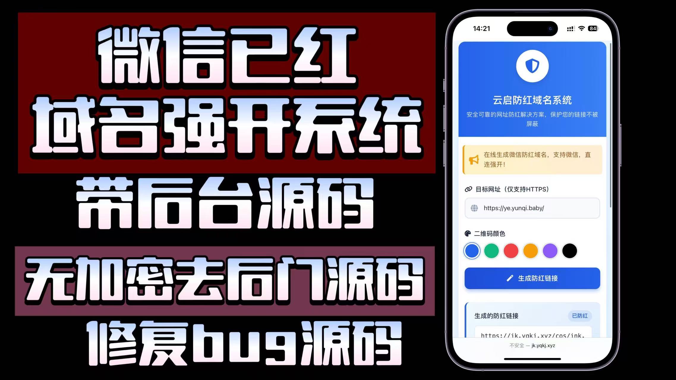 微信已红域名强开带后台源码(无加密，无后门）-云启智创