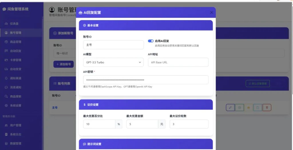 闲鱼自动发货智能回复系统网站源码-云启智创 闲鱼自动发货智能回复系统网站源码-云启智创