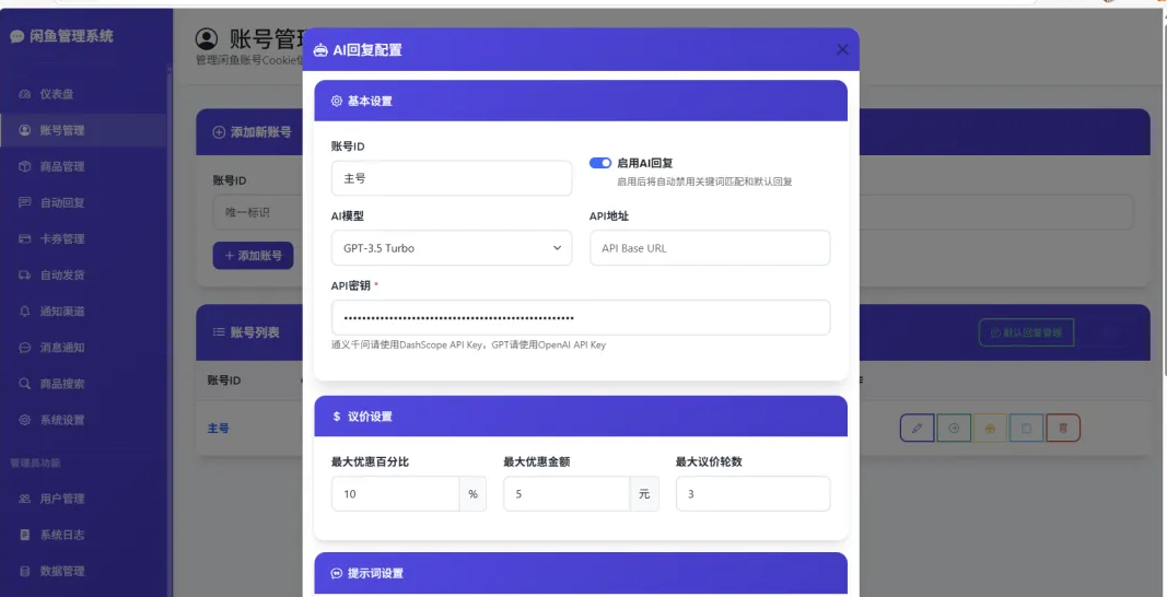 闲鱼自动发货智能回复系统网站源码-云启智创