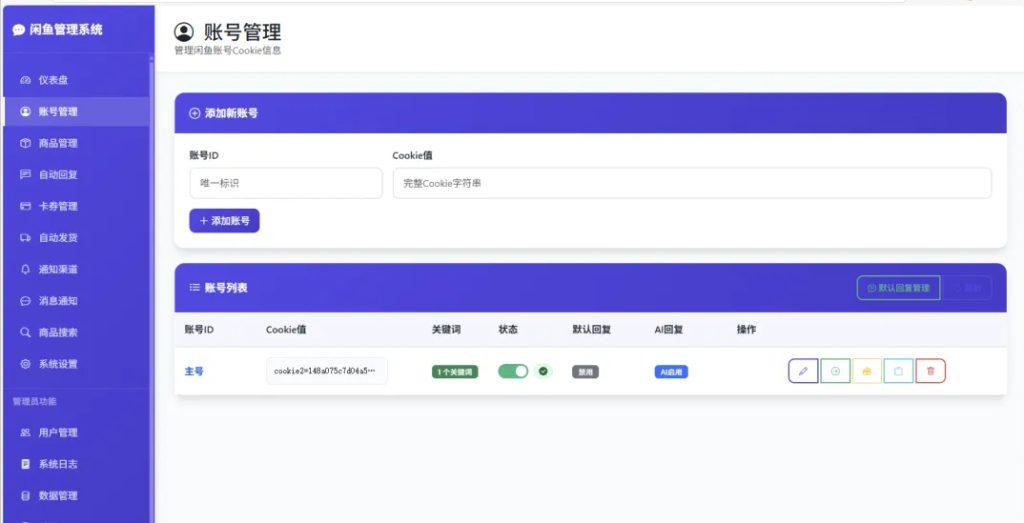 闲鱼自动发货智能回复系统网站源码-云启智创 闲鱼自动发货智能回复系统网站源码-云启智创