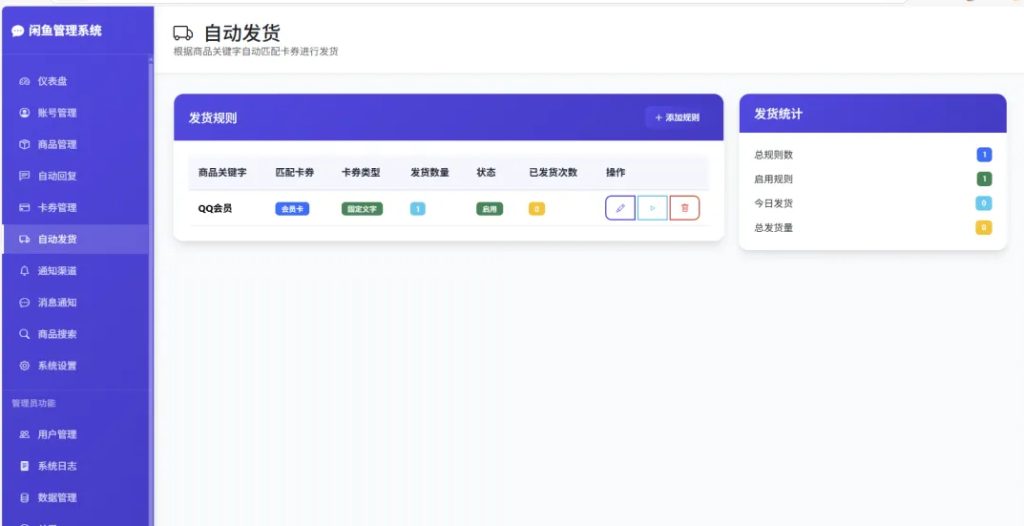闲鱼自动发货智能回复系统网站源码-云启智创 闲鱼自动发货智能回复系统网站源码-云启智创